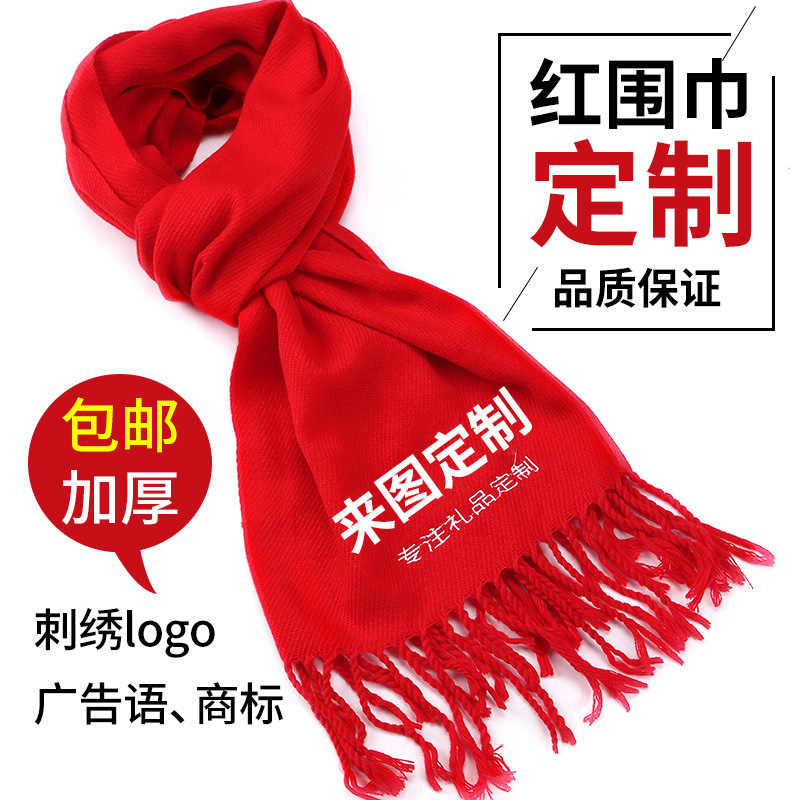 冬季高档2023大红色围巾新年围脖女年会礼品定印制开业活动聚会
