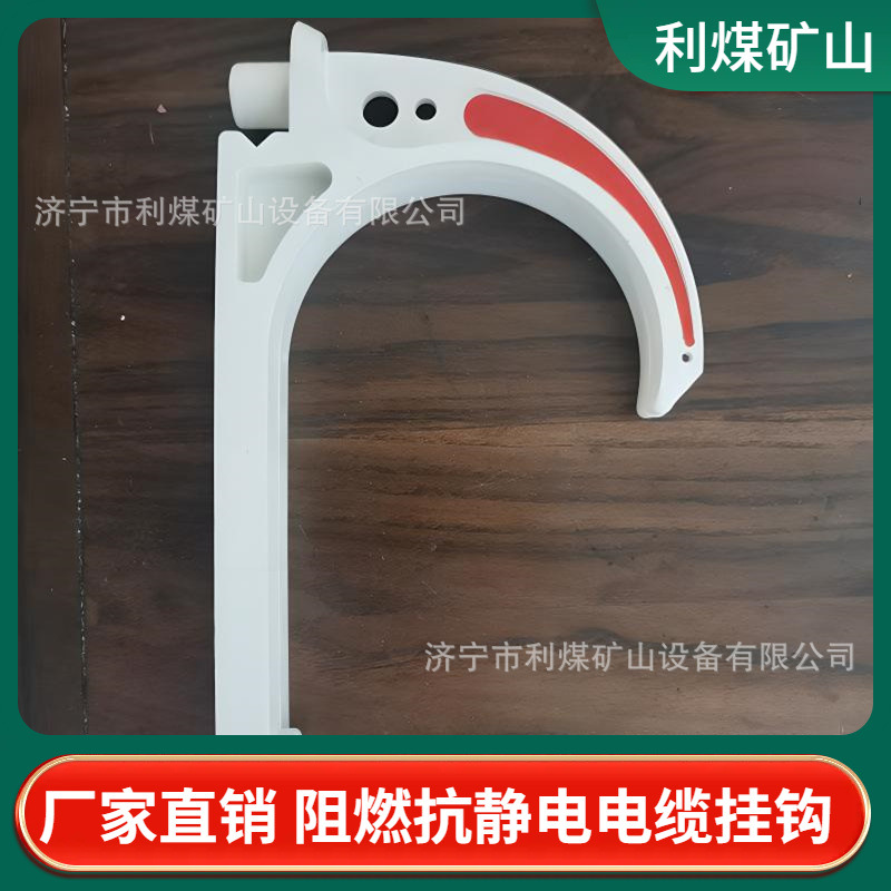 工厂供应矿用电缆挂钩LG-PVC18|28|38|50|58|68|80|100电缆挂钩