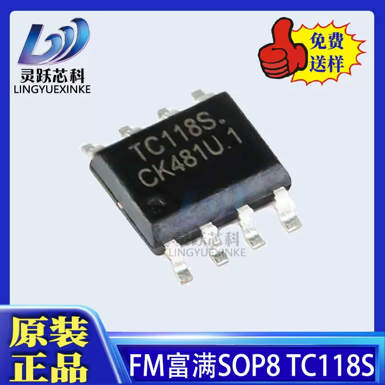 TC118S 贴片SOP-8 富满原装正品电动牙刷玩具马达驱动芯片TC118AH