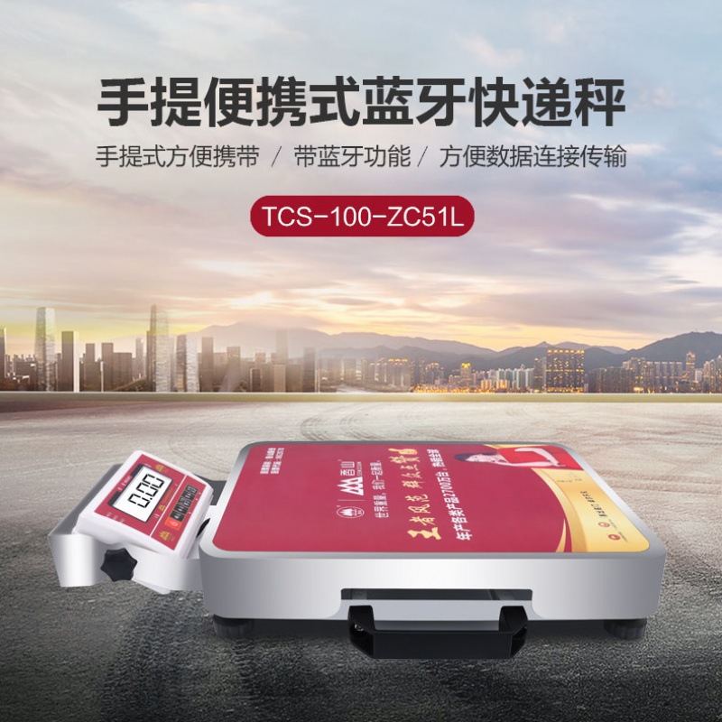 香山手提电子称快递员专用 便携式 蓝牙电子秤快递秤专用连接PDA