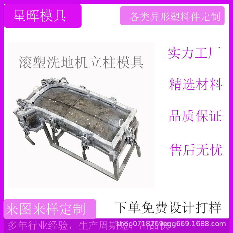 滚塑洗地机模具塑料洗地机制定厂家滚塑一体成型工艺塑料制品模具