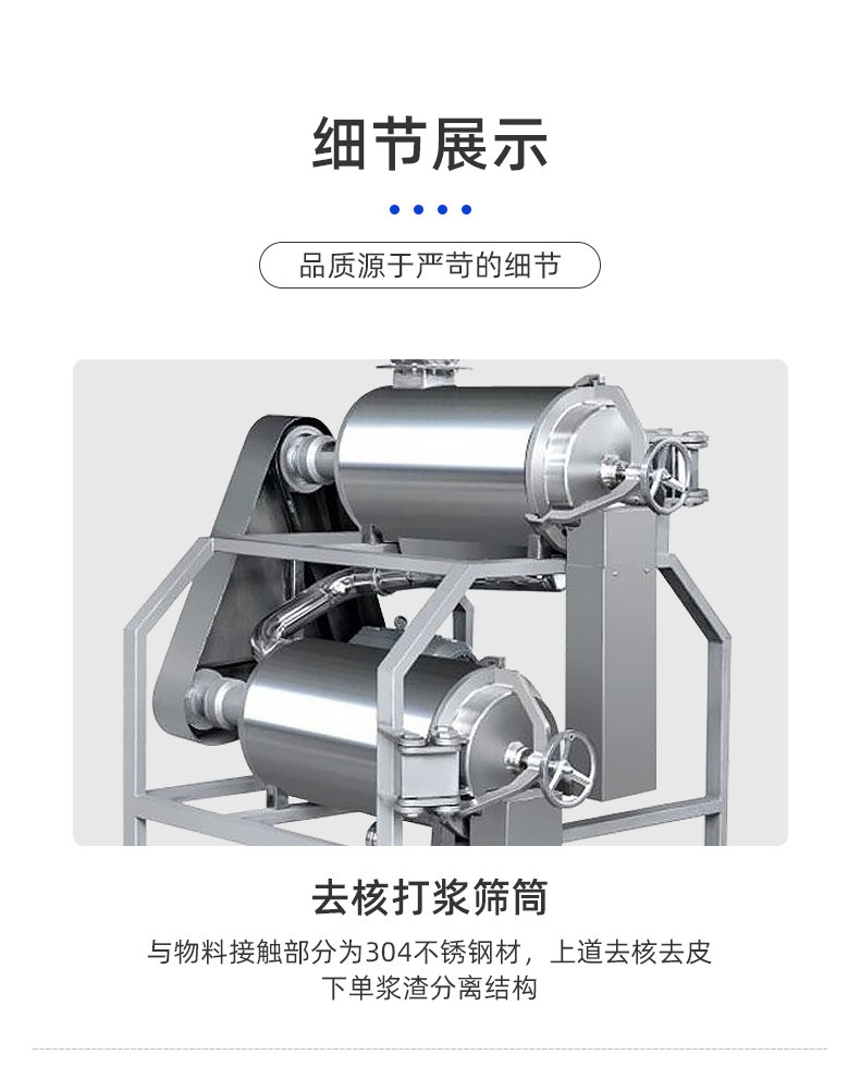 芒果打漿機(jī)_06