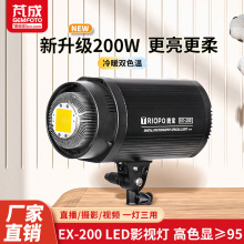 捷宝EX-200 LED灯 太阳灯淘宝摄影灯光器材影棚灯影楼电影柔光灯