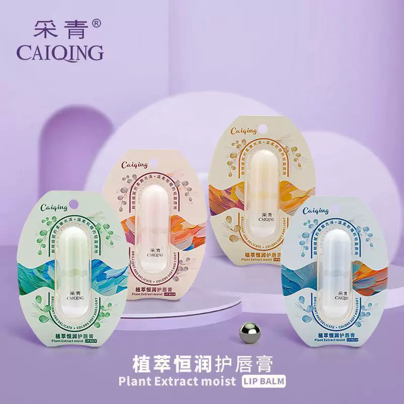 新款采青植萃恒润护唇膏3.8g补水滋润无色唇膏C247口白润唇膏代发