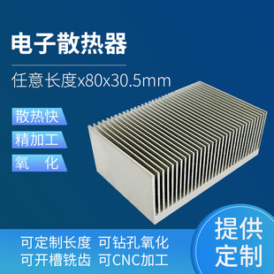 Manufacturer Processes High-Density Toothed Inserts for Electronic Heat Sinks with a Width of 80 and a Height of 30.5mm, High-Power Aluminum Profile Heat Sinks