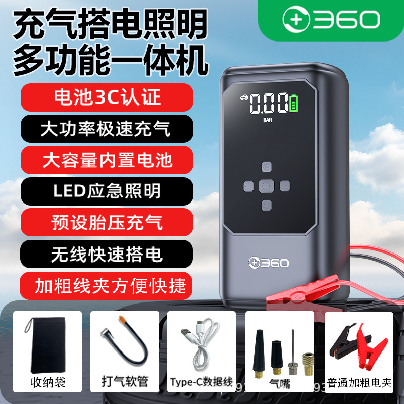 360汽车应急启动电源便携车载充气泵自行车打气泵充气照明搭|undefined