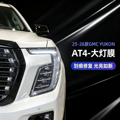 Car headlight protective film blackened headlight film color
