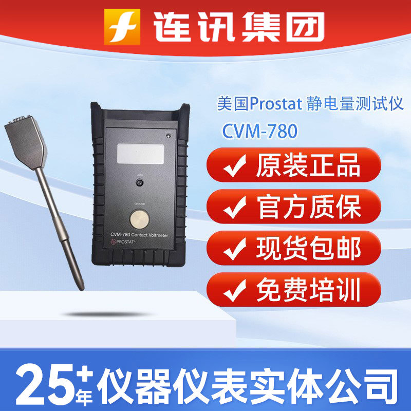 美国Prostat CVM-780接触式表面电压测试仪CVM780孤立导体电压表
