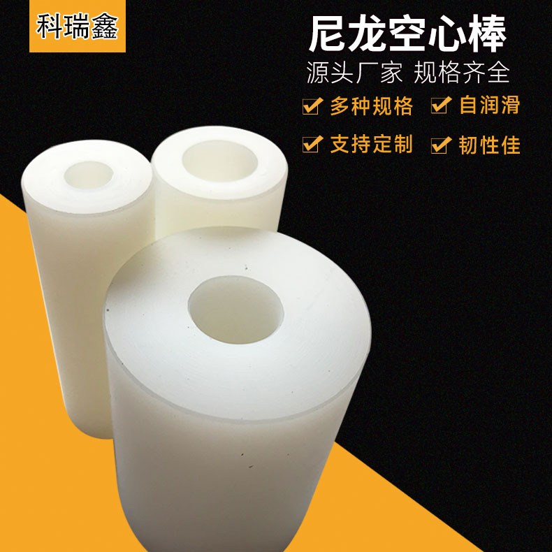 现货供应 空心尼龙棒 白色抗磨尼龙销PA6尼龙棒 MC含油尼龙棒