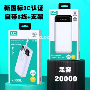 Brand 20000 Mah Comes with Cable Longqi Mobile Phone Power Bank Portable Mobile Power Supply Wholesale One to Three Fast Charging