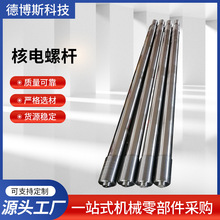 核电螺杆cnc加工数控车床加工工程机械紧固件精密零部件加工 厂家