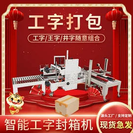 全自动打包机;多功能包装机;贴标机械