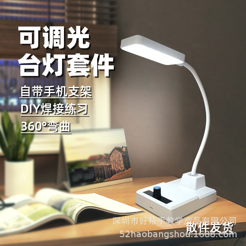 NE555LED Dimming Table Lamp Kit Electronic Manufacturing Parts PWM Circuit DIY Skills Welding Practice Assembly