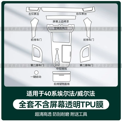 central control navigation display, 40 – Car interior film - 40-series-alphardwilfa-full-set-excluding-screen-tpu-film