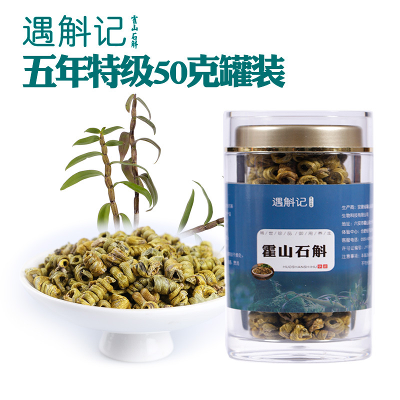 遇斛记 五年特级霍山铁皮石斛50g装 安徽仿野生石斛枫斗微商款