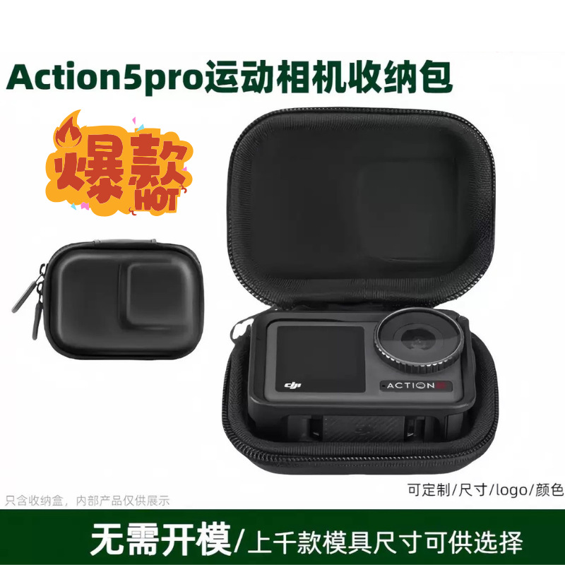 跨境适用DJI大疆Action5pro运动相机收纳包便携灵眸34防摔包现货