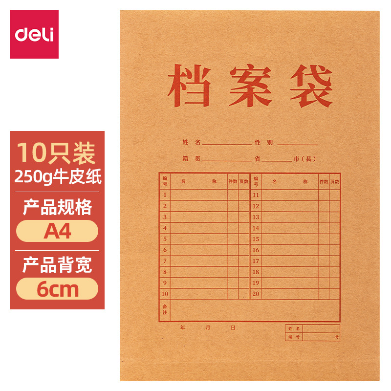 得力PP403-10档案袋背宽6cm牛皮纸A4文件收纳盒纸质文件袋文件夹