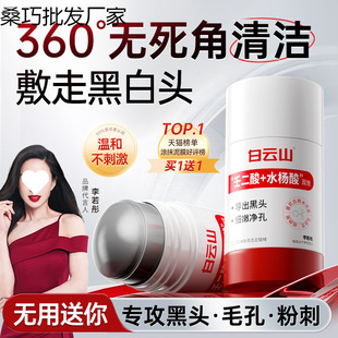 Pack of 2 Baiyunshan Azelaic Acid Cleansing Mask Mud Mask Stick Shrinks Black and White Heads Closed Acne Salicylic Acid Apply