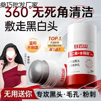 2 упаковки очищающей маски с азелаиновой кислотой Baiyunshan, грязевая маска-стик для сужения черных и белых головок и закрытия покрытия салициловой кислоты от прыщей