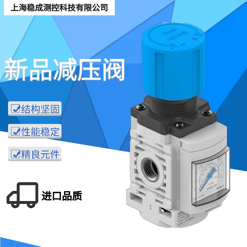 德国FESTO费斯托新品减压阀MS4-LR-1/4-D6-AG-BAR-F1A-B
