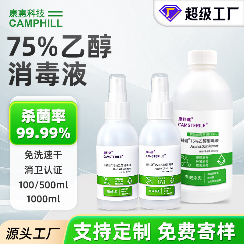 Kangkejian Alcohol Spray 75% Ethanol No-Rinse Disinfectant Quick-Drying Sterilization Wound Skin Cleaning Household Use