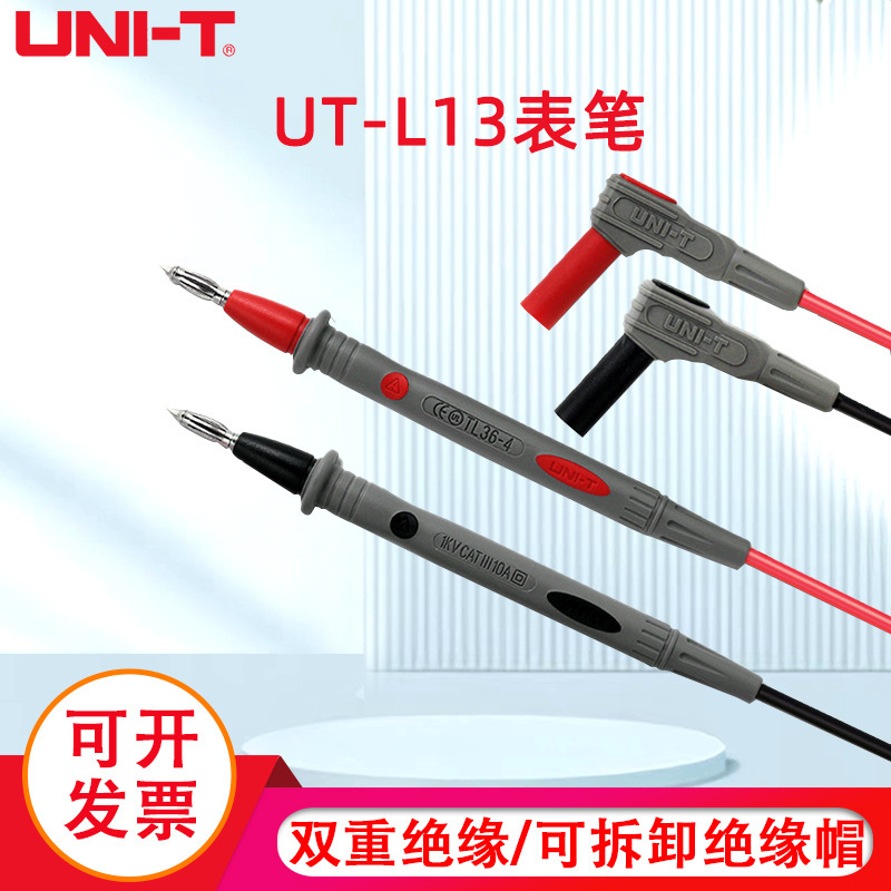 UNI-T优利德 UT-L13双重绝缘表笔 可拆卸绝缘帽 线长1200mm