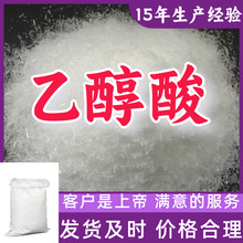 乙醇酸 99%含量客户至上源头工厂15年生产经验浙江上海福建山东