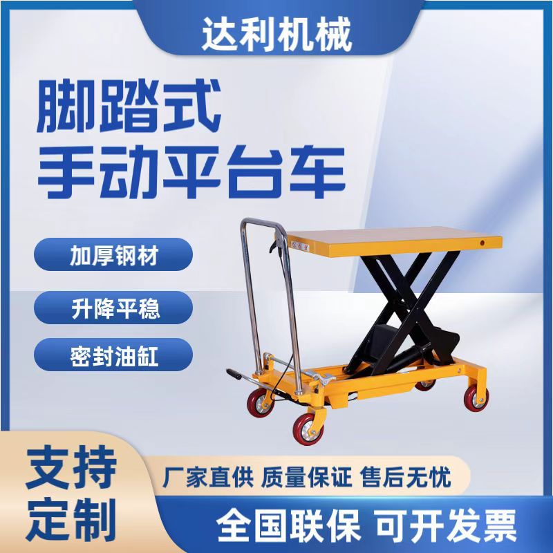 液压升降平台车 平板移动推车 剪叉式工作台车 手推模具升降