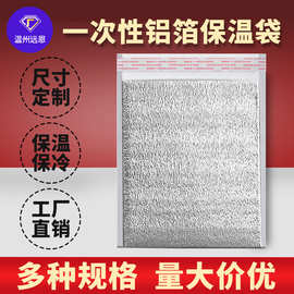 铝箔保温袋带胶披萨烧烤隔热加厚冷藏专用保鲜珍珠棉打包袋定制