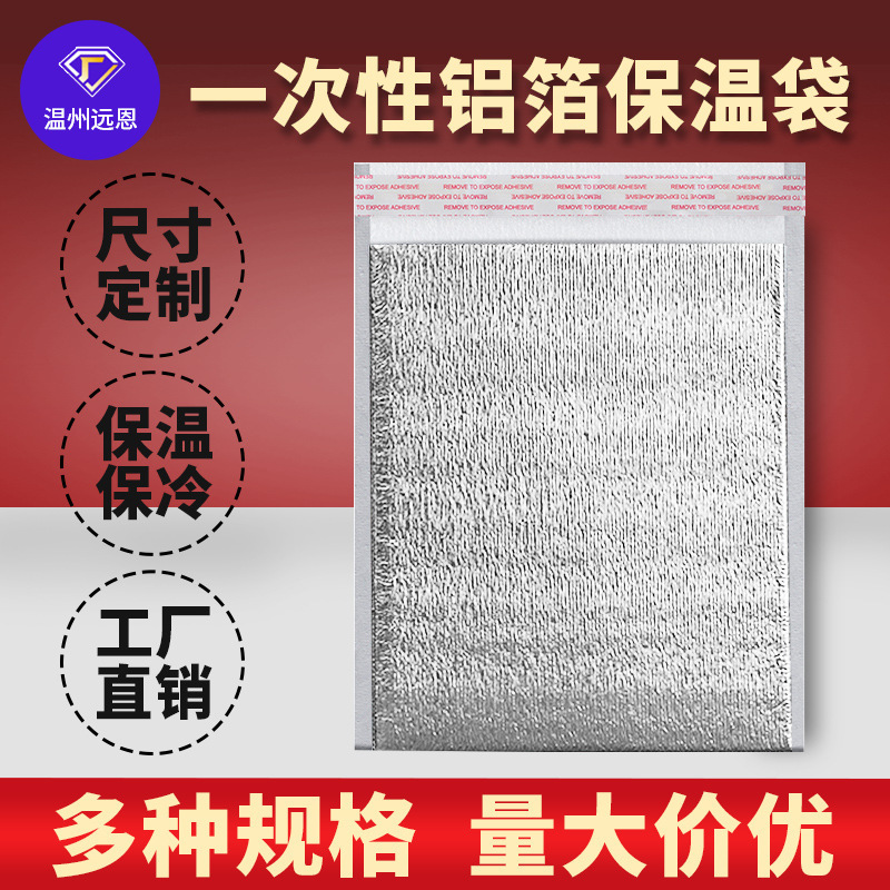 Aluminum Foil Insulation Bag with Glue for Pizza Barbecue Insulation Thickeneded Refrigeration Special Fresh-Keeping Pearl Cotton Packaging Bag Customized