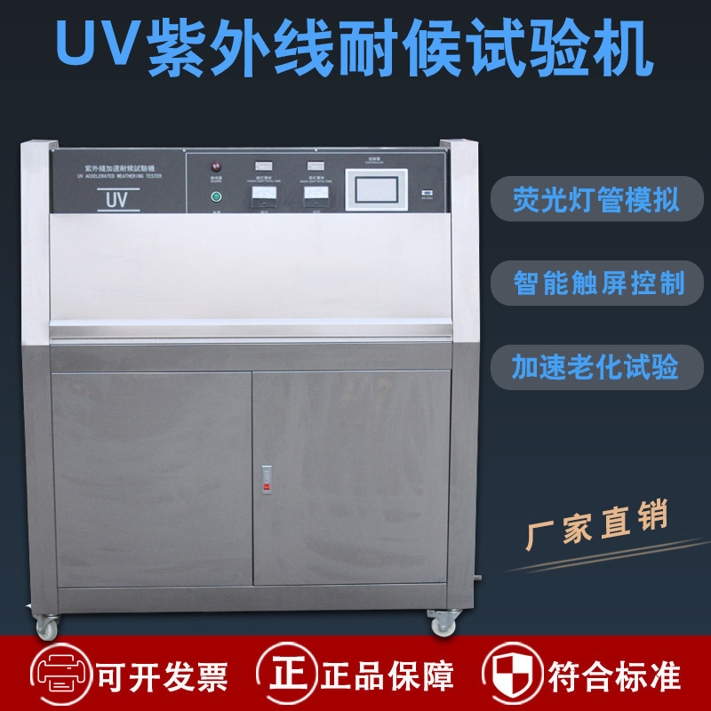 紫外线老化试验箱皮具测试模拟阳光喷淋辐照耐候加速UV老化实验机