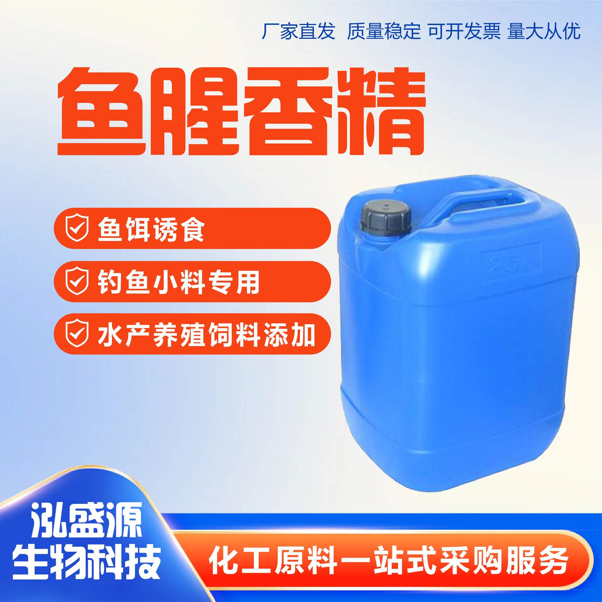 鱼腥鱼蛋白香肥水养殖用钓鱼小料 鱼饵诱食香精 鱼饵香精