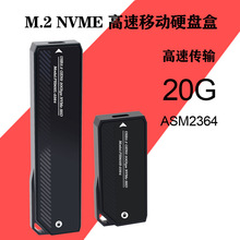 M.2轉type-c固態NVMe協議硬盤盒配數據線USB轉接頭20Gbps ASM2364
