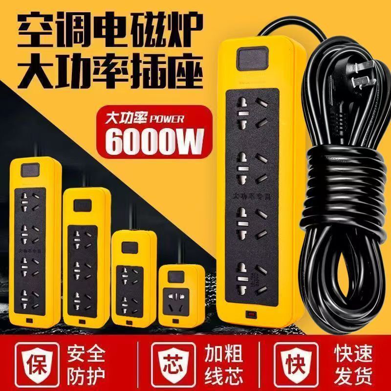 High-Power Plug-In Board for Air Conditioner 16A 6000 Watt Socket Induction Cooker Water Heater Electric Stove Pure Copper Plug-In