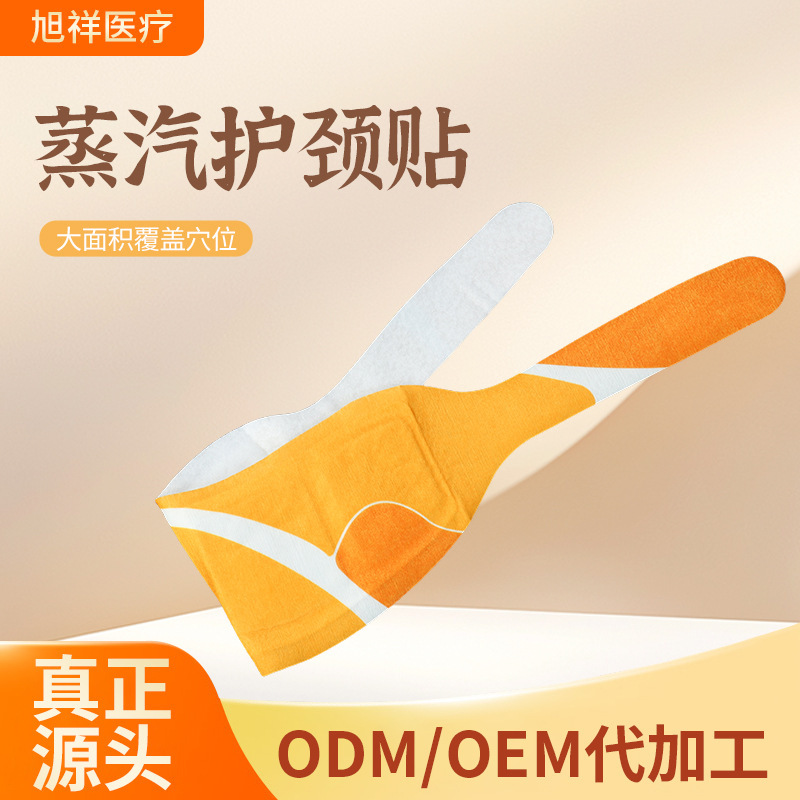 メーカーカスタマイズされたOEM/ODMスチームネックプロテクター、ヨモギ頚椎症ネックプロテクター、OEM加工、温湿布ウォーマーパッチ|undefined