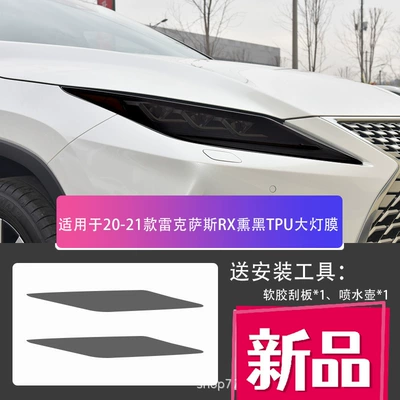 Car headlight protective film, Suitable for Lexus - lexus-rx-20-21-blackened-tpu-headlight-film-default