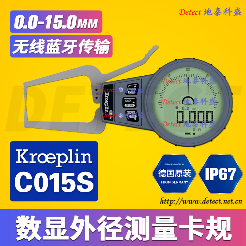 德国 KROEPLIN 无线蓝牙传输 数显 外卡规 C015S 无线传输卡规