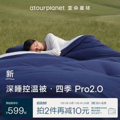 亚朵同款四季深睡被pro2四季通用可机洗2025新款被子被芯春秋被