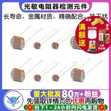 5506 5516 5528 5537光敏电阻器 光电开关 光电传感器检测元件5MM