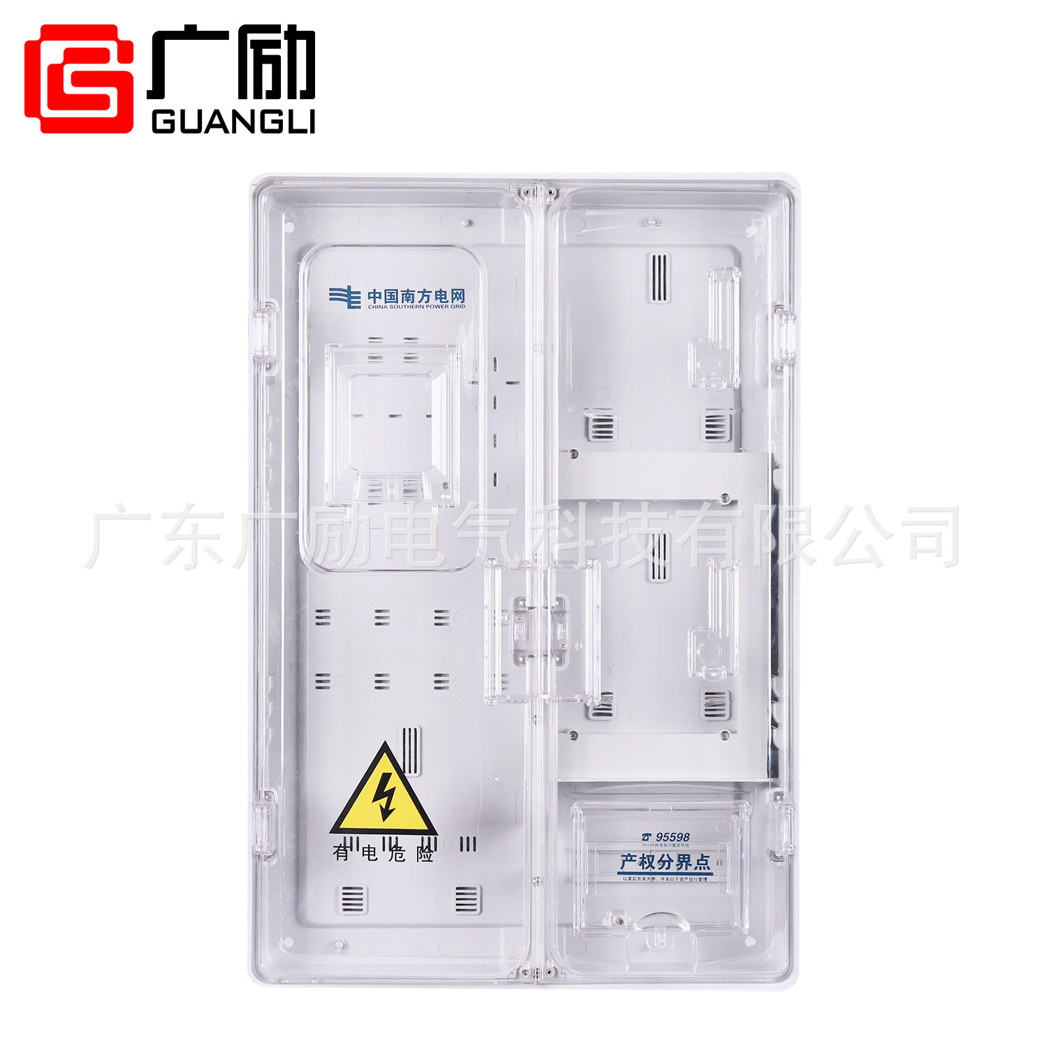 南方电网挂壁式电子电表箱 费控PC+ABS电表箱单相二位 广励电气