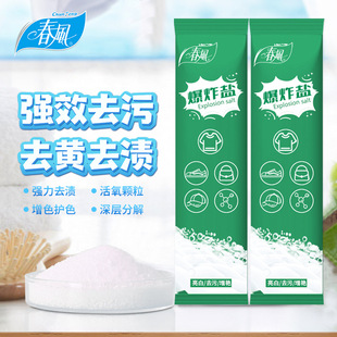 Spring Breeze Explosive Salt Brightening White Live Oxygen Bubble Cleaning Cleaner Household Clothes Yellowing and Stain-removing Cleaning Powder Gentle No Harm
