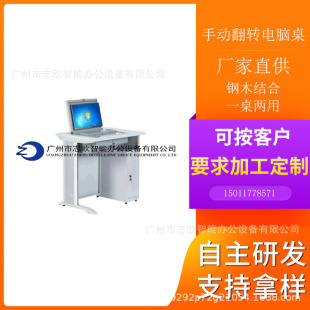 Factory Direct sales Zhiou ZOZ-F plate display flip computer desk steel and wood combined with LCD screen flip machine