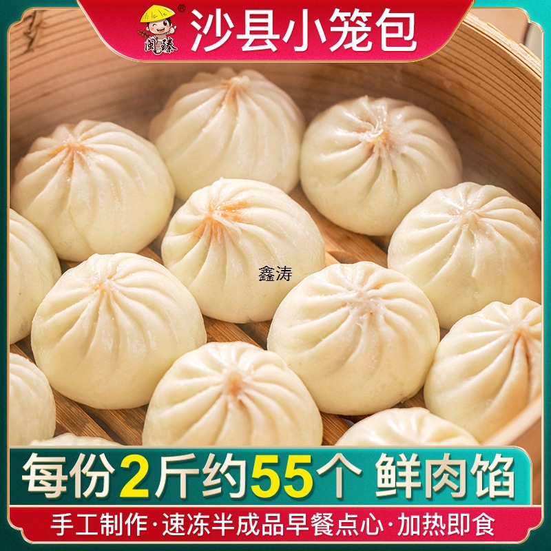 沙县小笼包速冻早餐半成品三明产小吃手工鲜肉包子冷冻批发商用