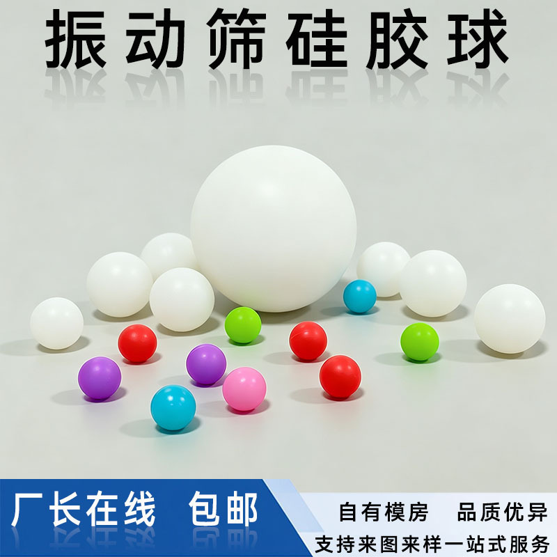 Food-grade vibrating sieve silicone ball, solid and wear-resistant, screen-cleaning bouncing ball, rotary vibrating sieve rubber ball, in stock from the manufacturer Food-grade vibrating sieve silicone ball, solid and wear-resistant, screen-cleaning bouncing ball, rotary vibrating sieve rubber ball, in stock from the manufacturer