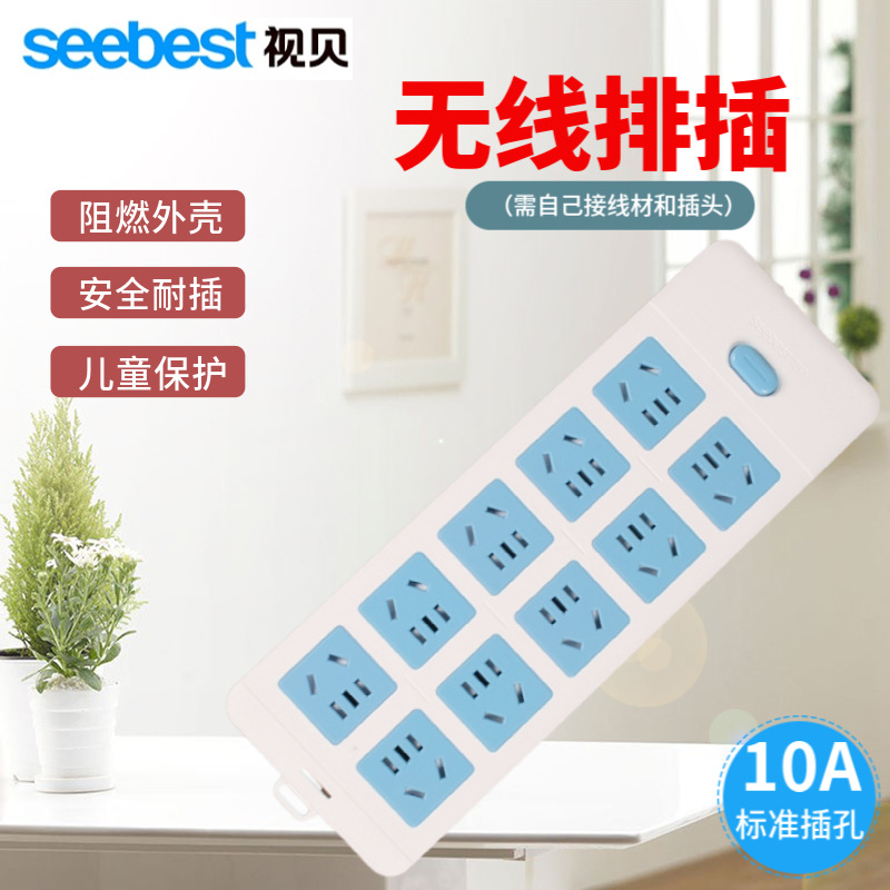 视贝排插无线接线板十插位不带线插座排插转换器A010电插板带开关