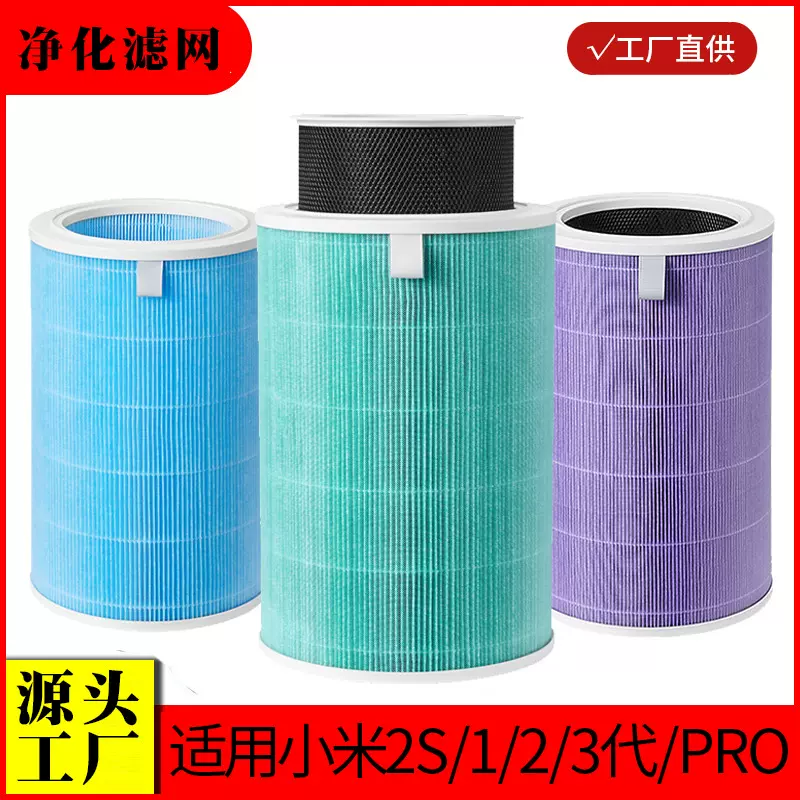 适配小米空气净化器滤芯2S/123代4lite/Pro除尘除甲醛PM2.5过滤网