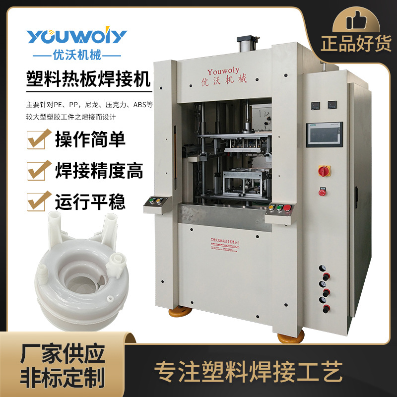 燃油泵热板焊接机 厂家销售 PP尼龙加玻纤焊接 大型塑料热板机