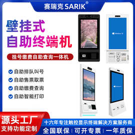 医疗壁挂终端机门诊缴费银行排队叫号触屏打印查询医院自助挂号机