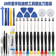 跨境爆款多功能手机平板维修螺丝刀套装苹果安卓拆机小工具组合套