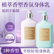 玛丝克拉身体护理香氛身体乳320g大容量补水滋润身体乳持久留香